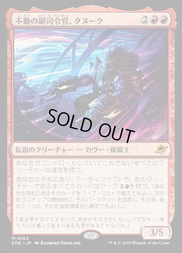 画像1: 【Foil】【日本語版】不動の副司令官、タヌーク/Tannuk, Steadfast Second (1)