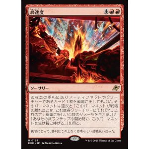 画像: 【Foil】【日本語版】終速度/Terminal Velocity
