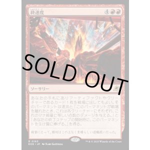 画像: 【Foil】【日本語版】終速度/Terminal Velocity