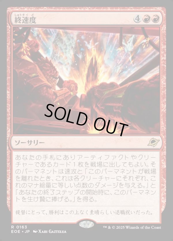 画像1: 【Foil】【日本語版】終速度/Terminal Velocity (1)