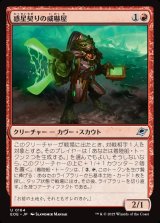 画像: 【日本語版】惑星契りの威嚇屋/Terrapact Intimidator
