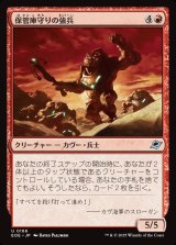 画像: 【日本語版】保管庫守りの強兵/Vaultguard Trooper