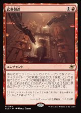 画像: 【日本語版】武器製造/Weapons Manufacturing