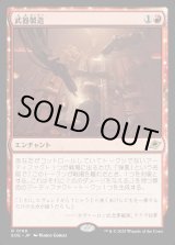 画像: 【Foil】【日本語版】武器製造/Weapons Manufacturing