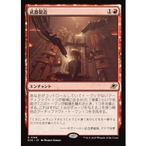 画像: 【Foil】【日本語版】武器製造/Weapons Manufacturing