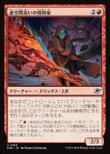 画像: 【日本語版】虚空間追いの情熱家/Weftstalker Ardent