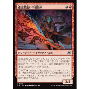 画像: 【日本語版】虚空間追いの情熱家/Weftstalker Ardent
