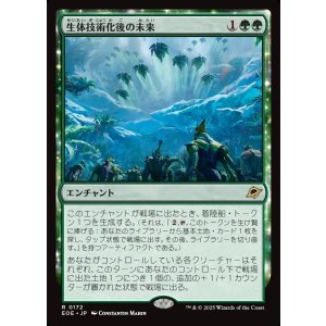 画像: 【Foil】【日本語版】生体技術化後の未来/Bioengineered Future