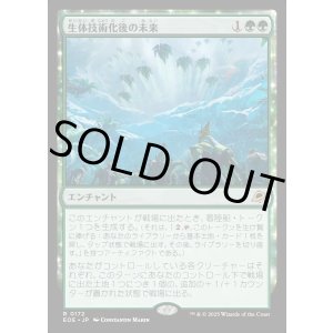 画像: 【Foil】【日本語版】生体技術化後の未来/Bioengineered Future