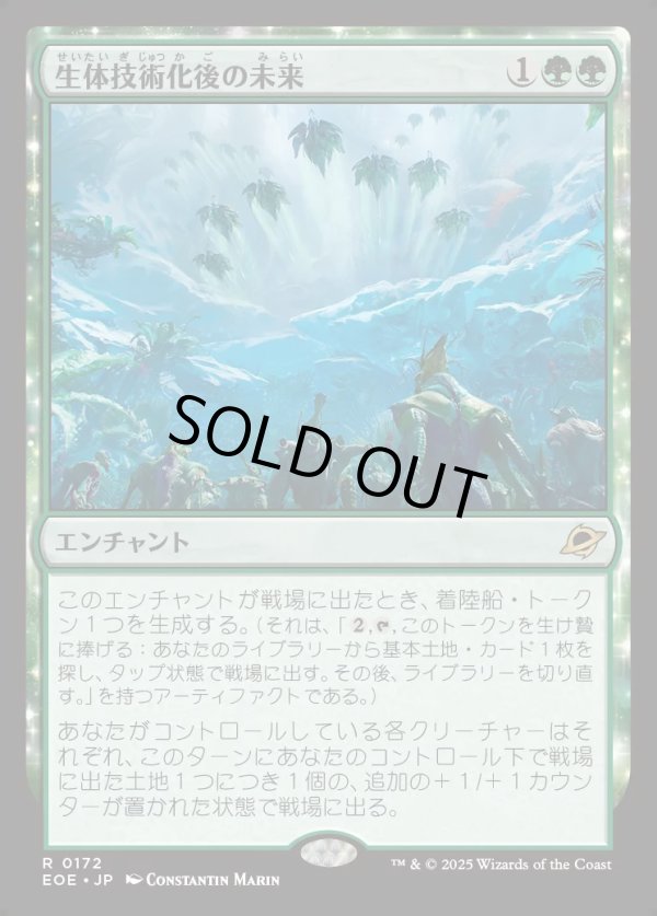 画像1: 【Foil】【日本語版】生体技術化後の未来/Bioengineered Future (1)
