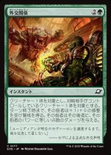画像: 【日本語版】外交関係/Diplomatic Relations