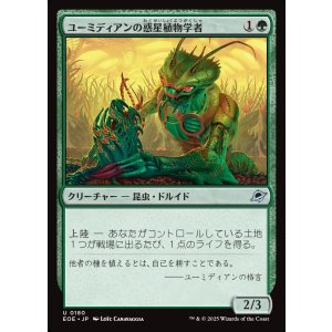 画像: 【日本語版】ユーミディアンの惑星植物学者/Eumidian Terrabotanist