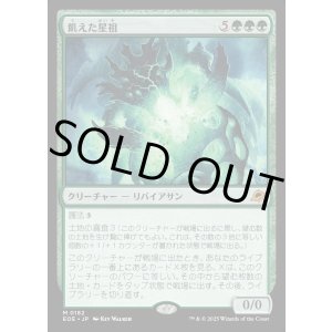 画像: 【Foil】【日本語版】飢えた星祖/Famished Worldsire