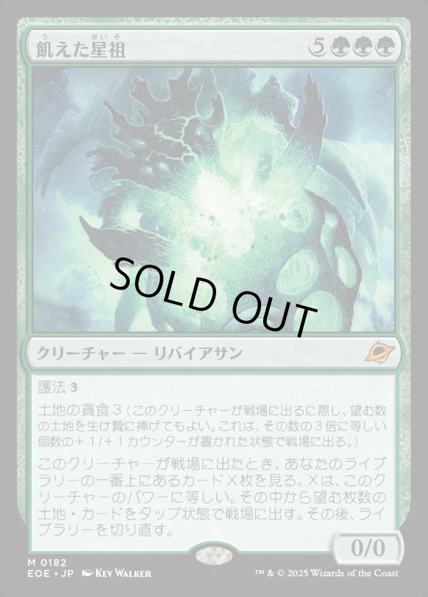 画像1: 【Foil】【日本語版】飢えた星祖/Famished Worldsire (1)