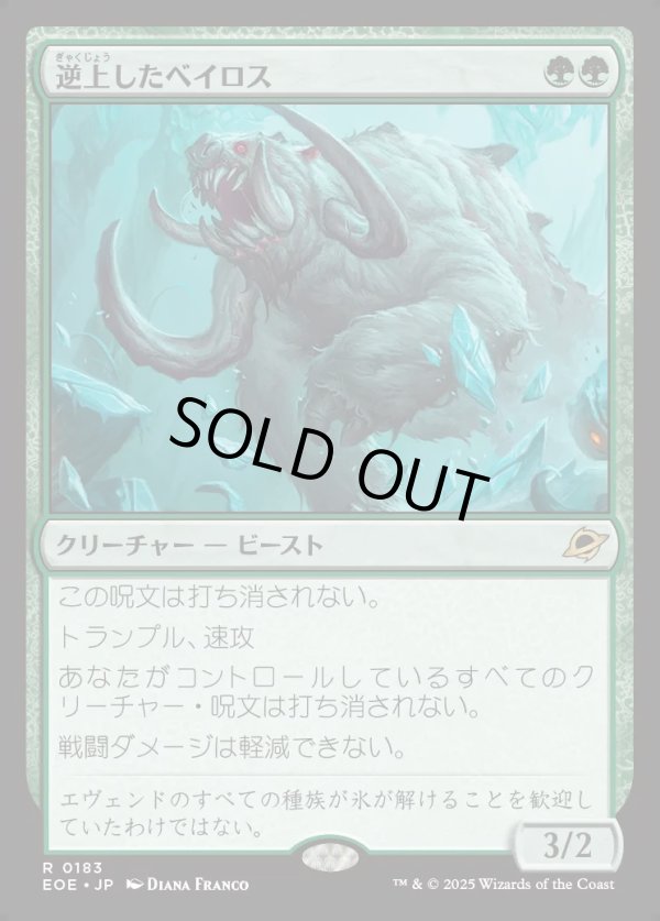 画像1: 【Foil】【日本語版】逆上したベイロス/Frenzied Baloth (1)