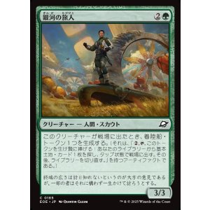 画像: 【日本語版】銀河の旅人/Galactic Wayfarer