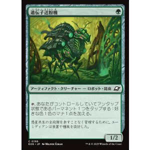 画像: 【日本語版】遺伝子送粉機/Gene Pollinator