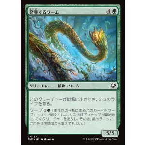画像: 【日本語版】発芽するワーム/Germinating Wurm