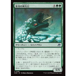画像: 【日本語版】氷河の神大口/Glacier Godmaw