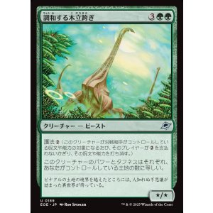 画像: 【日本語版】調和する木立跨ぎ/Harmonious Grovestrider