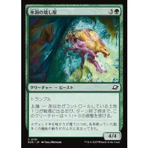 画像: 【日本語版】氷洞の壊し屋/Icecave Crasher