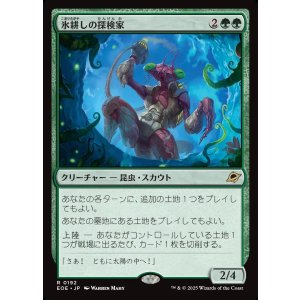 画像: 【Foil】【日本語版】氷耕しの探検家/Icetill Explorer