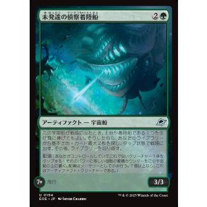 画像: 【日本語版】未発達の偵察着陸船/Larval Scoutlander