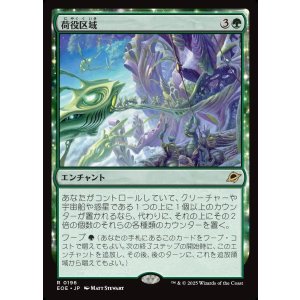 画像: 【Foil】【日本語版】荷役区域/Loading Zone