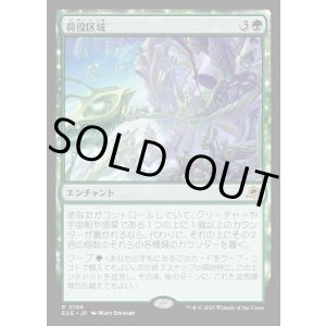 画像: 【Foil】【日本語版】荷役区域/Loading Zone