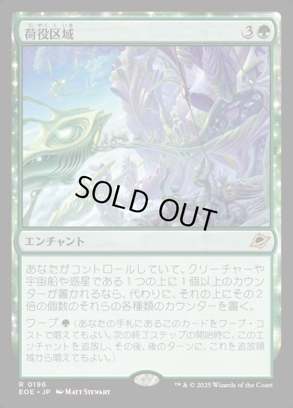 画像1: 【Foil】【日本語版】荷役区域/Loading Zone (1)