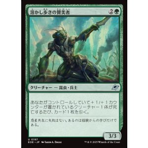 画像: 【日本語版】溶かし歩きの賛美者/Meltstrider Eulogist