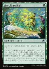 画像: 【日本語版】溶かし歩きの消散/Meltstrider's Resolve