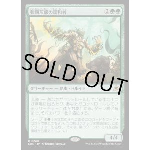 画像: 【Foil】【日本語版】強靭形態の調和者/Mightform Harmonizer