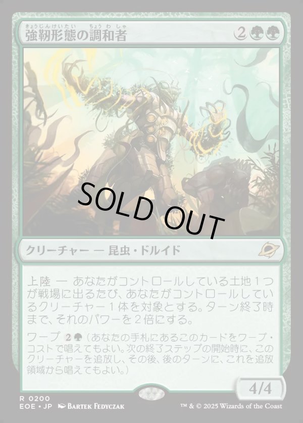 画像1: 【Foil】【日本語版】強靭形態の調和者/Mightform Harmonizer (1)