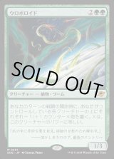 画像: 【日本語版】ウロボロイド/Ouroboroid