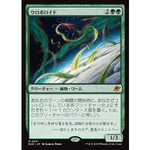 画像: 【日本語版】ウロボロイド/Ouroboroid