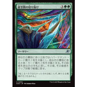 画像: 【日本語版】虚空間の切り抜け/Pull Through the Weft