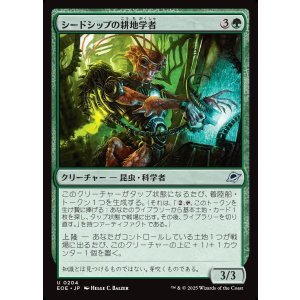 画像: 【日本語版】シードシップの耕地学者/Seedship Agrarian