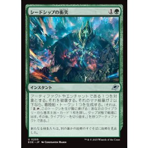 画像: 【日本語版】シードシップの衝突/Seedship Impact