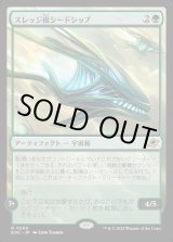 画像: 【Foil】【日本語版】スレッジ級シードシップ/Sledge-Class Seedship