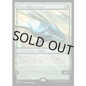 画像: 【Foil】【日本語版】スレッジ級シードシップ/Sledge-Class Seedship