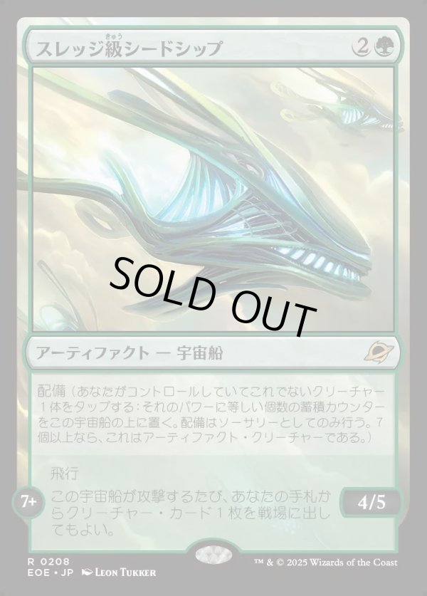 画像1: 【Foil】【日本語版】スレッジ級シードシップ/Sledge-Class Seedship (1)