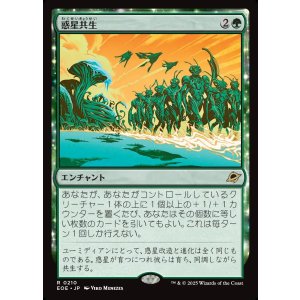 画像: 【日本語版】惑星共生/Terrasymbiosis