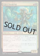 画像: 【Foil】【日本語版】生体工学の専門家/Biotech Specialist