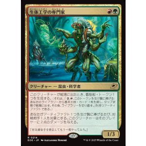 画像: 【日本語版】生体工学の専門家/Biotech Specialist