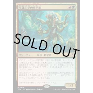 画像: 【Foil】【日本語版】生体工学の専門家/Biotech Specialist