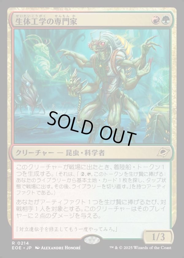 画像1: 【Foil】【日本語版】生体工学の専門家/Biotech Specialist (1)