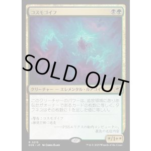 画像: 【Foil】【日本語版】コスモゴイフ/Cosmogoyf