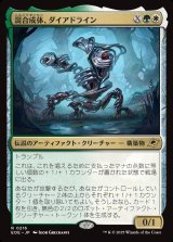 画像: 【日本語版】混合成体、ダイアドライン/Dyadrine, Synthesis Amalgam