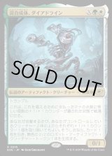 画像: 【Foil】【日本語版】混合成体、ダイアドライン/Dyadrine, Synthesis Amalgam